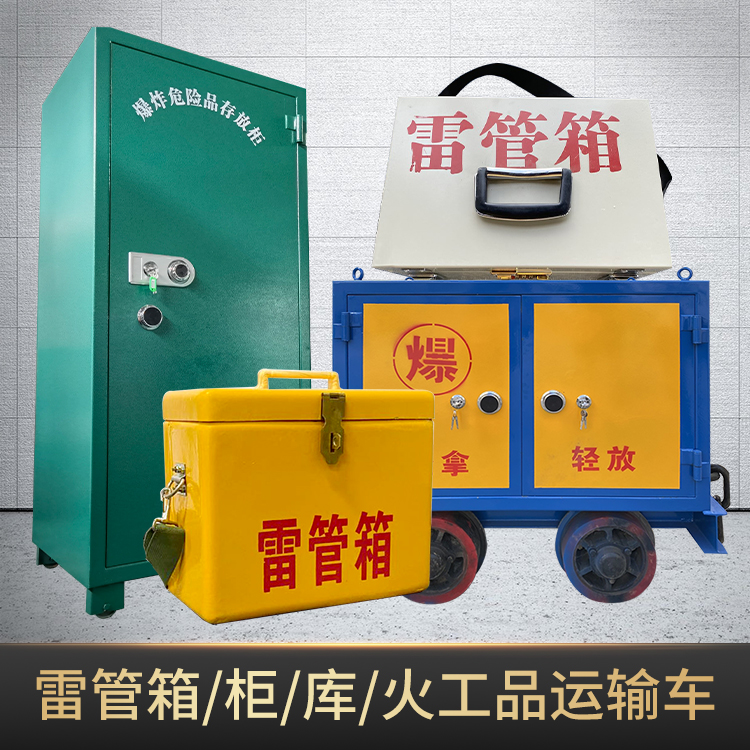 化隆危险品存放柜使用注意事项全解析